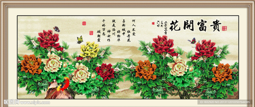 花开富贵