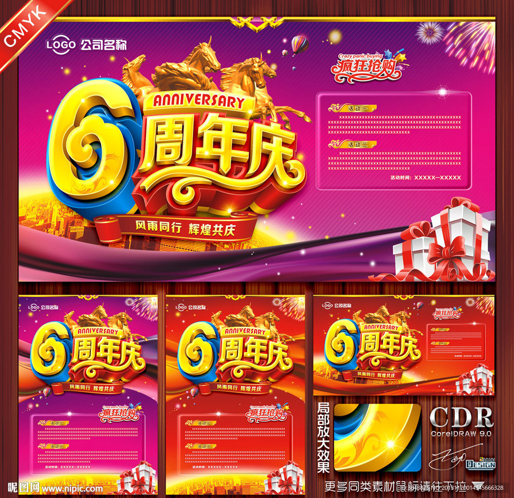 6周年庆
