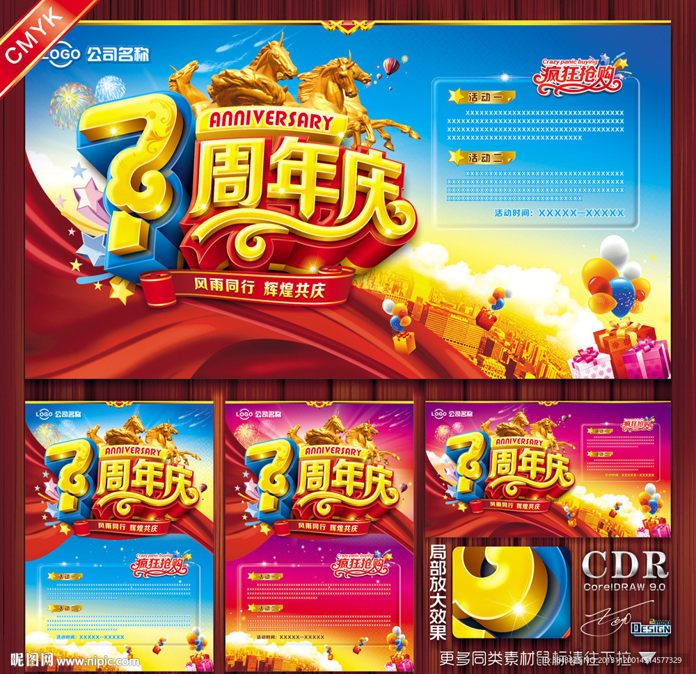 7周年庆