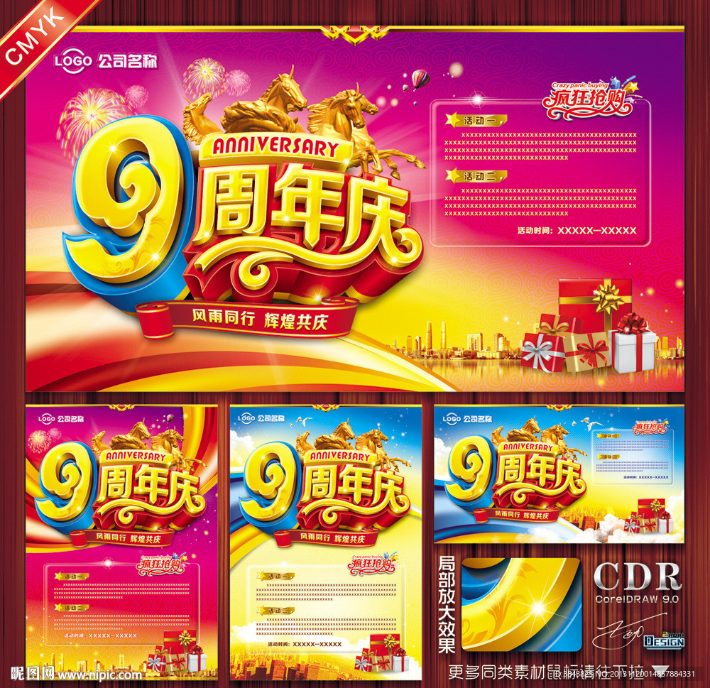 9周年庆