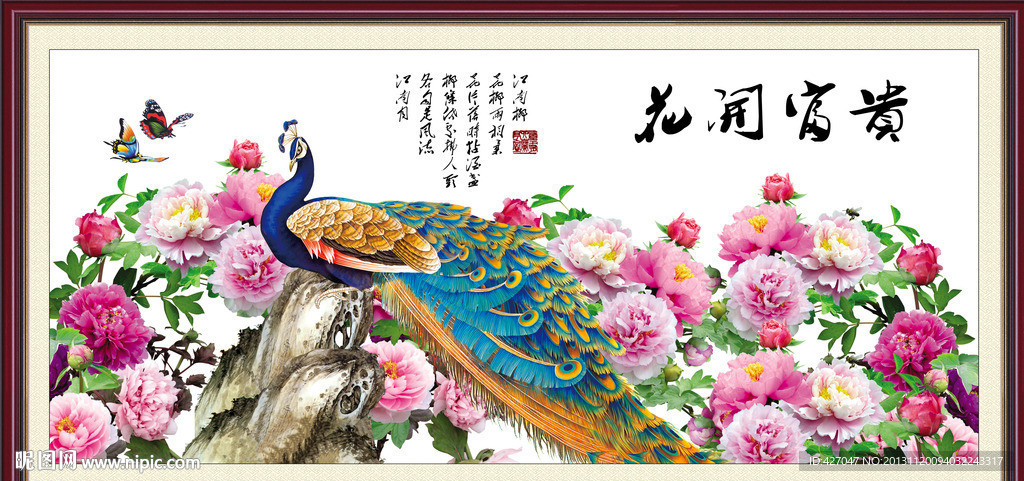 花开富贵