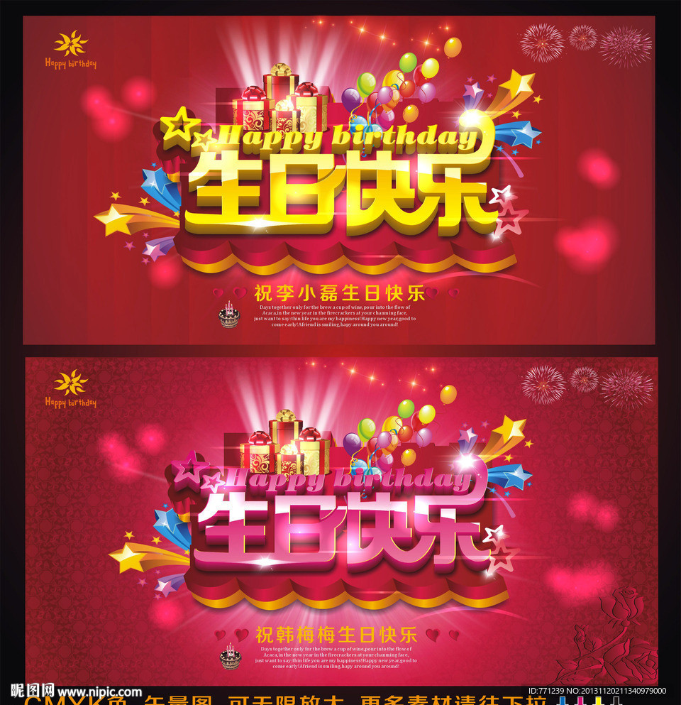 生日快乐
