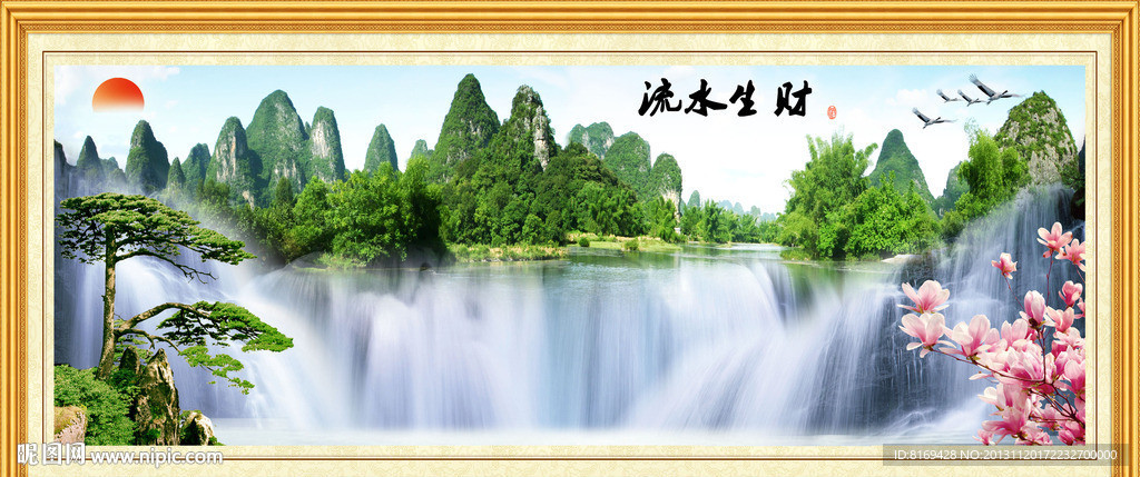 流水生财