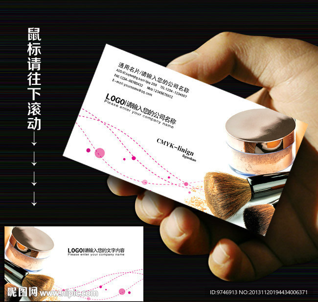 彩妆师名片
