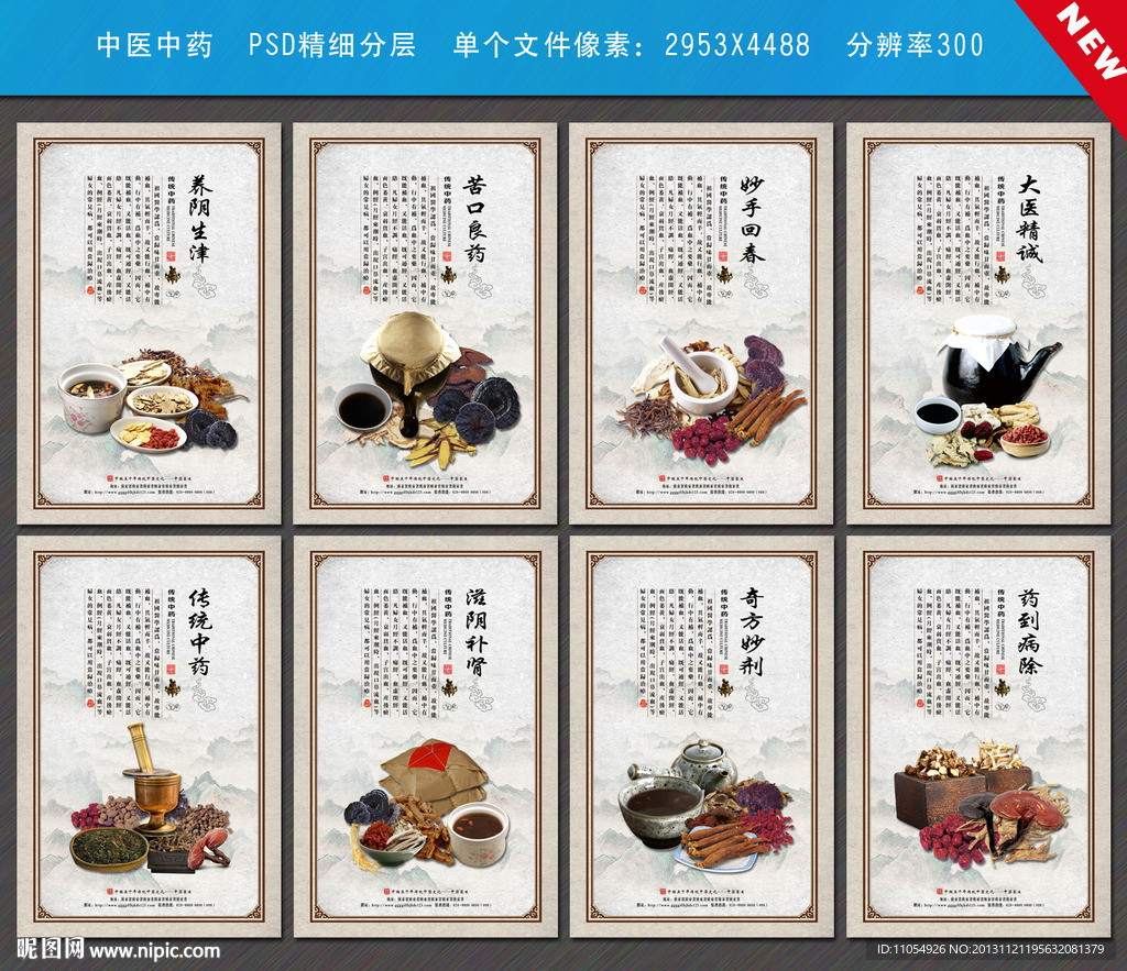 中药