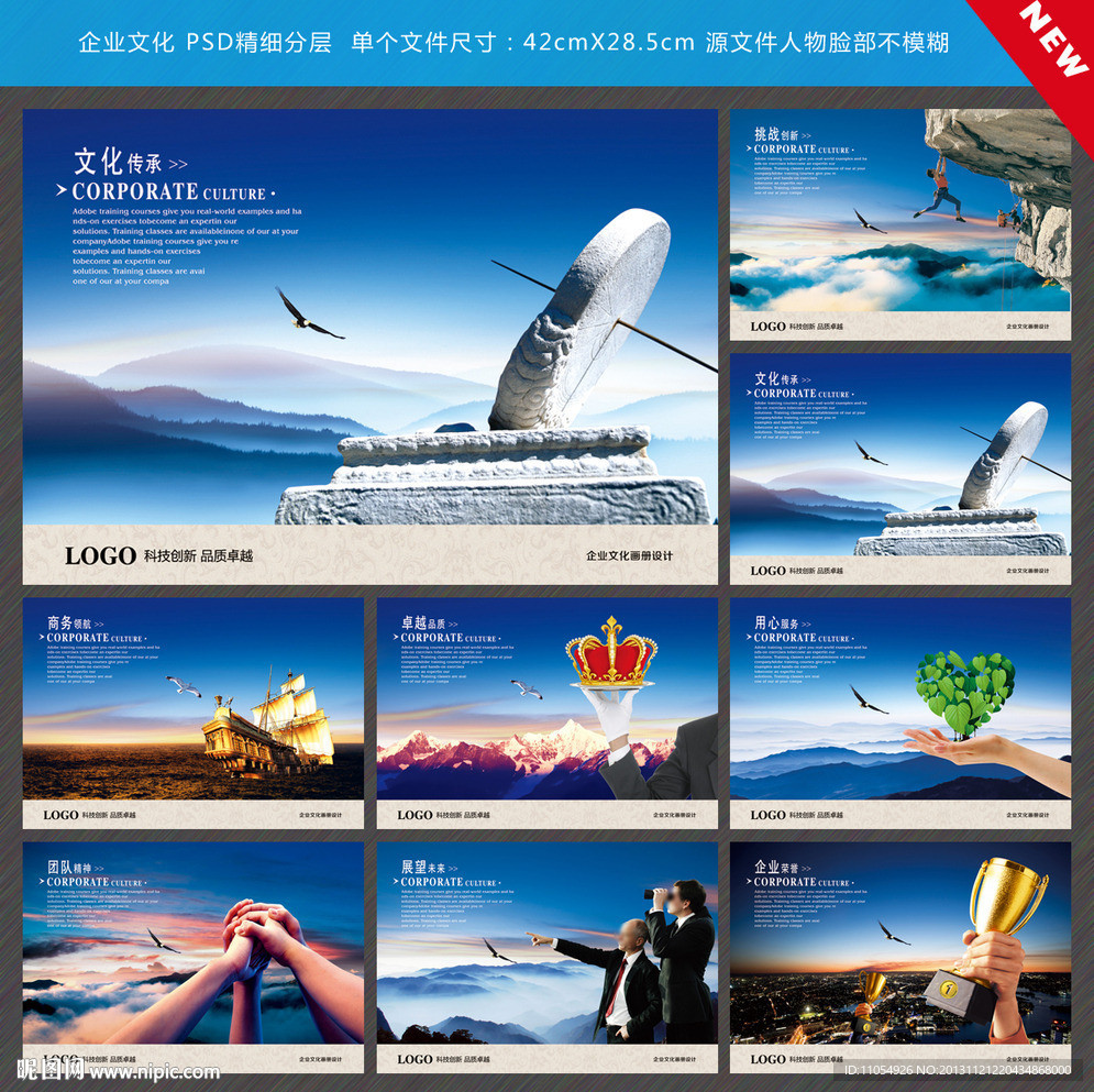 企业文化海报