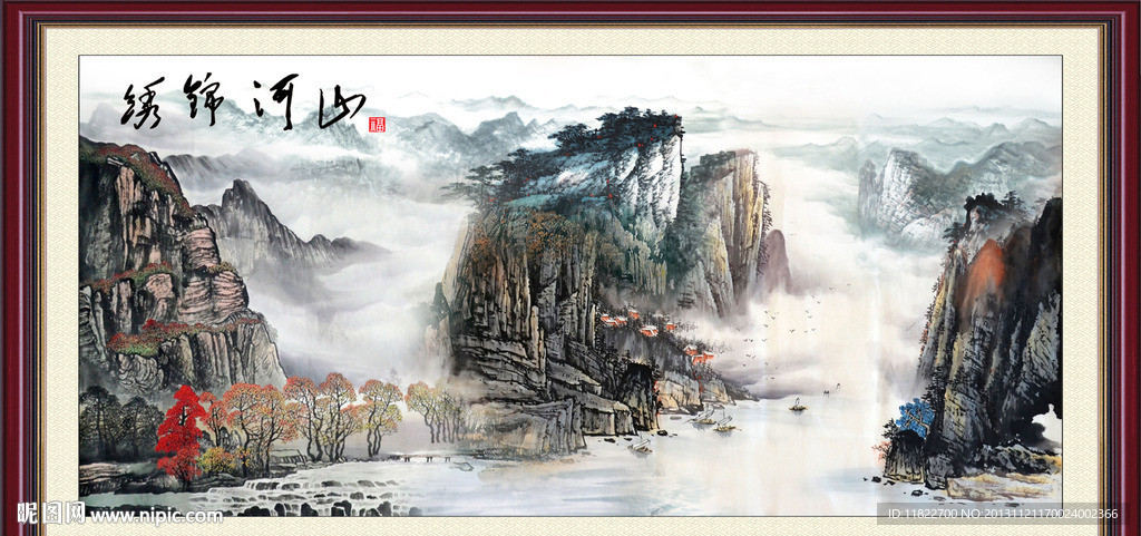锦绣河山
