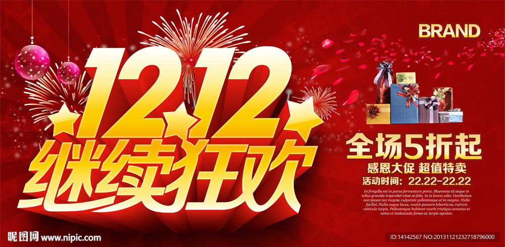 双12 双12海报