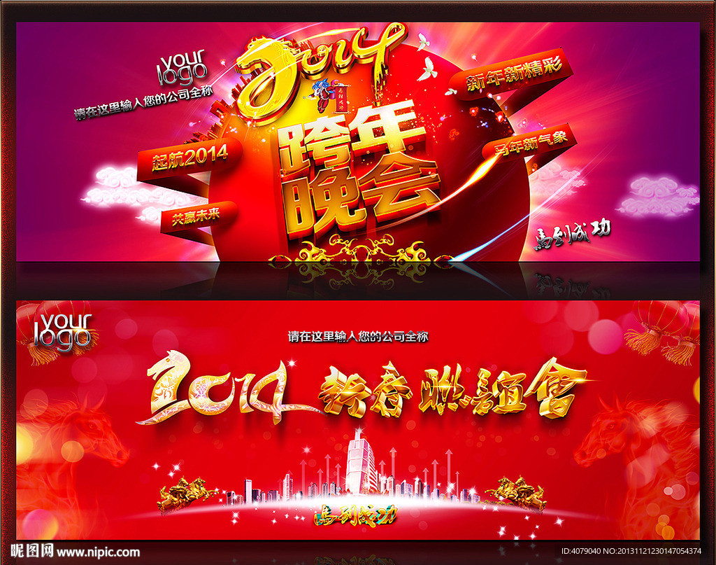 2014年会