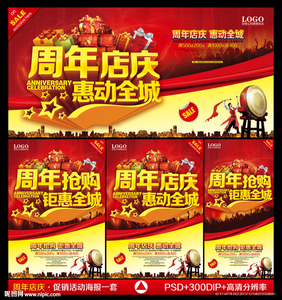 周年庆