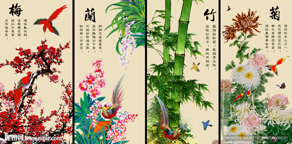 梅兰竹菊