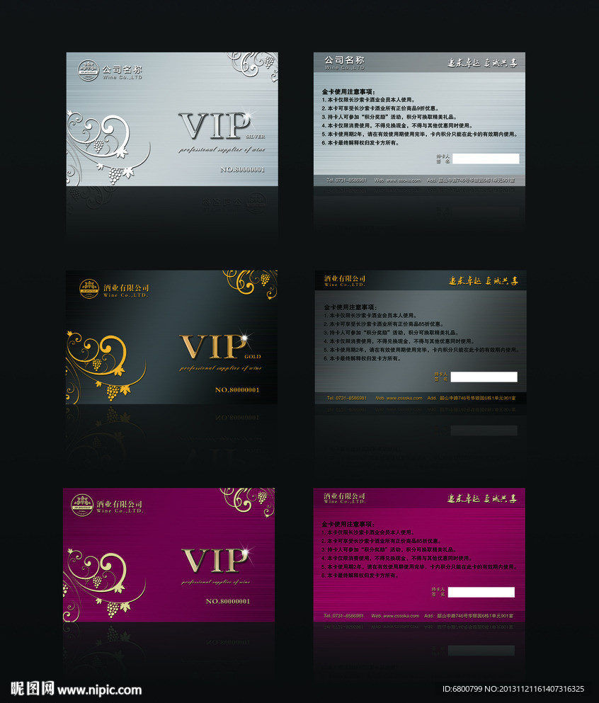 红酒会员卡