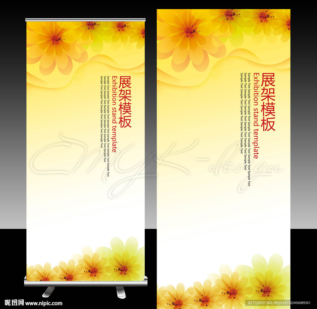 黄色鲜花美容X展架