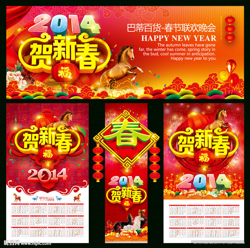 马年