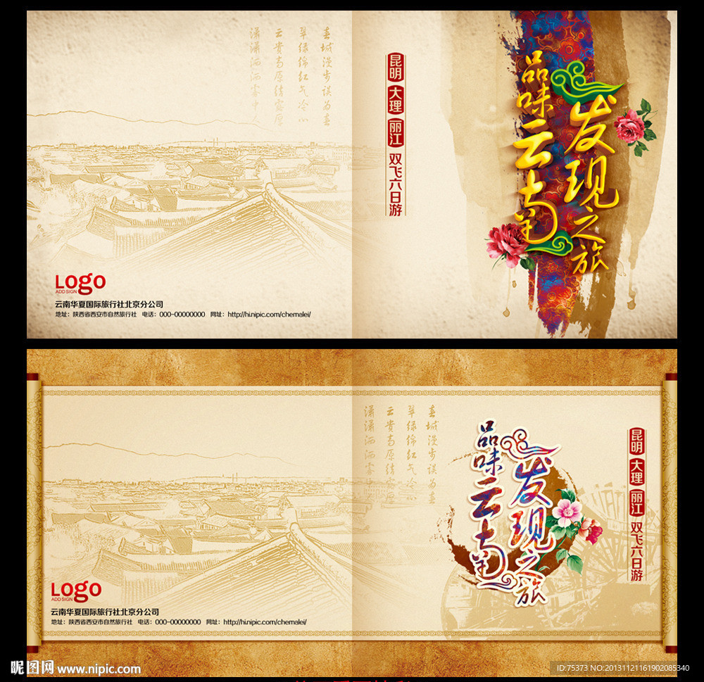 云南旅游