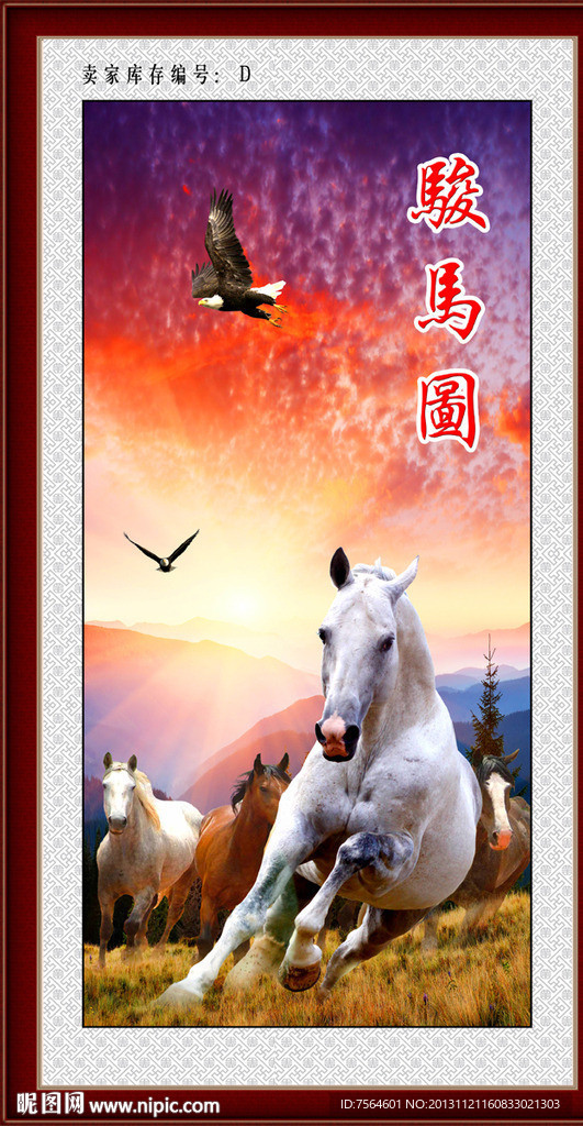 骏马图