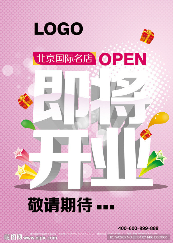 即将开业