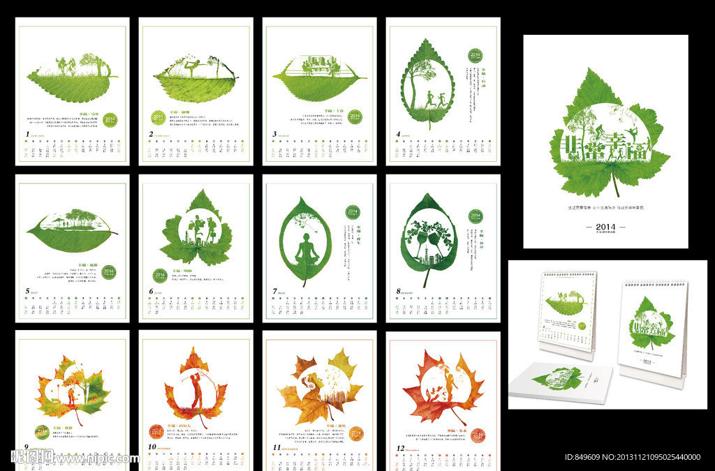 艺术树叶台历