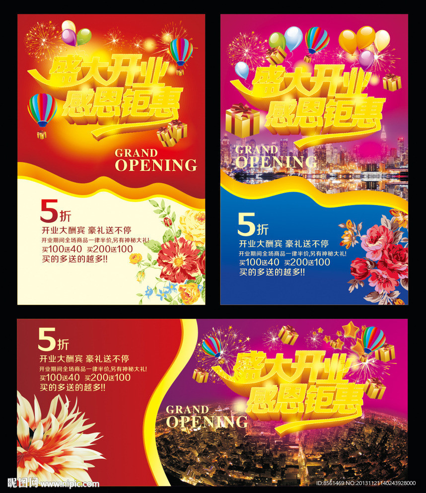 盛大开业 感恩钜惠