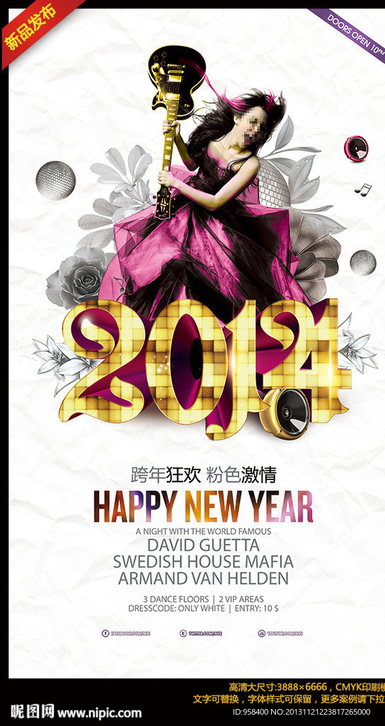 2014年 迪厅海报
