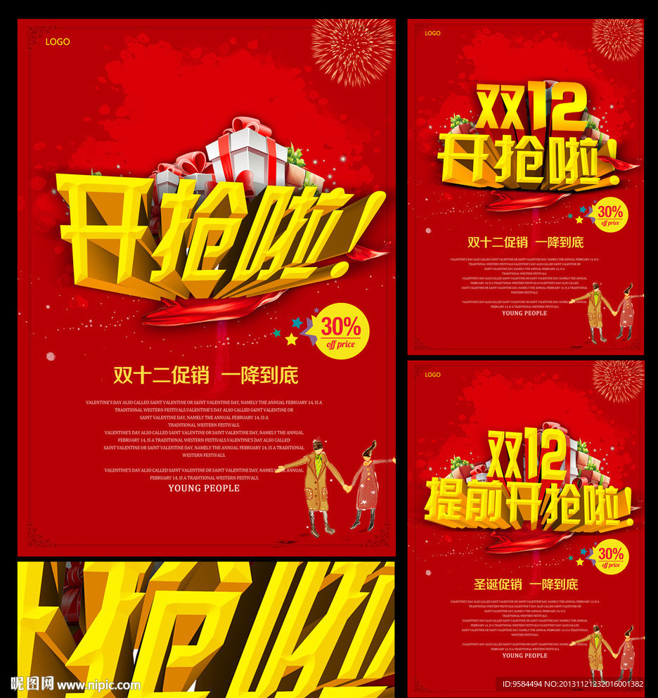 双十二