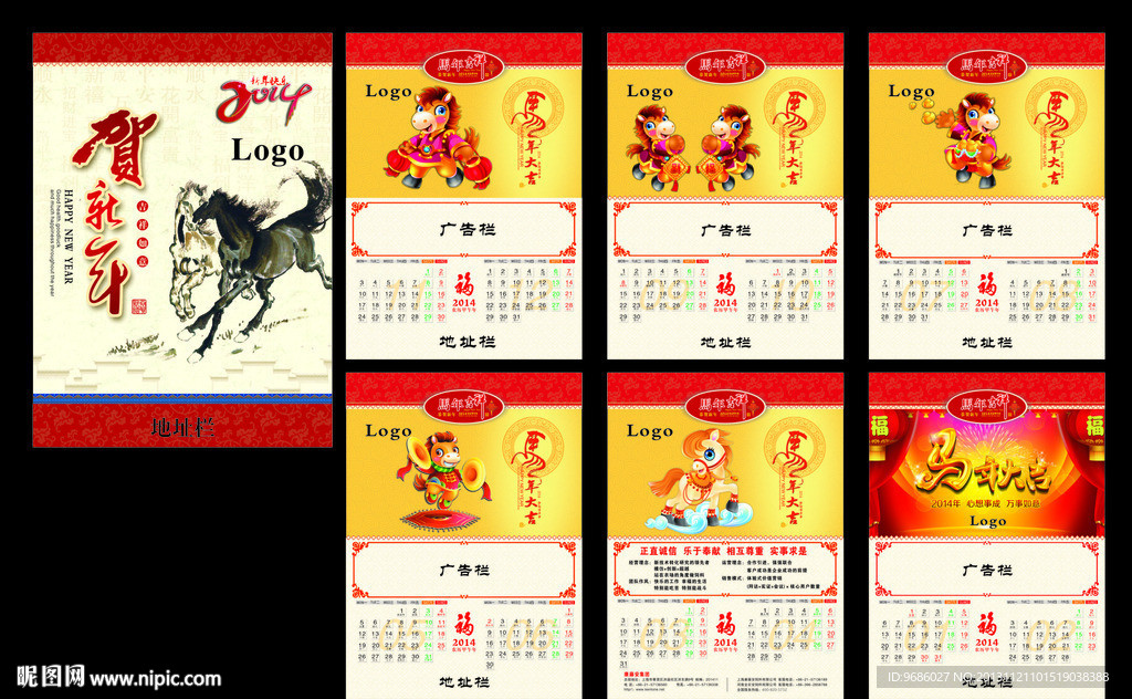 2014马年贺新春挂