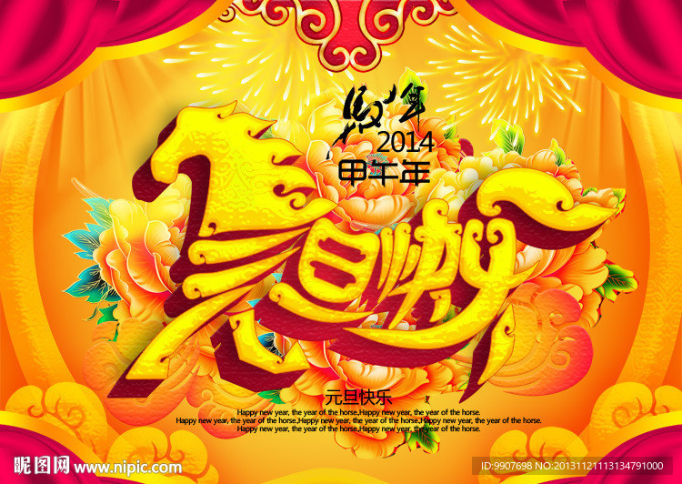马年