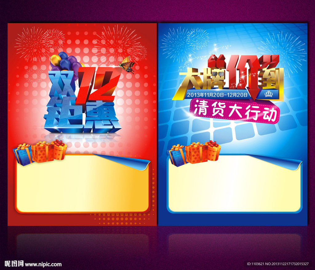 双12海报 钜惠 双十二