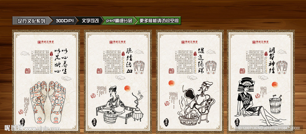 足疗