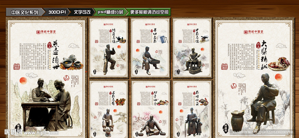 中医文化
