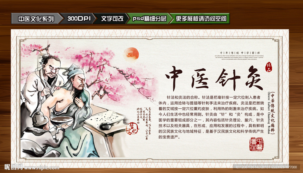 中医针灸