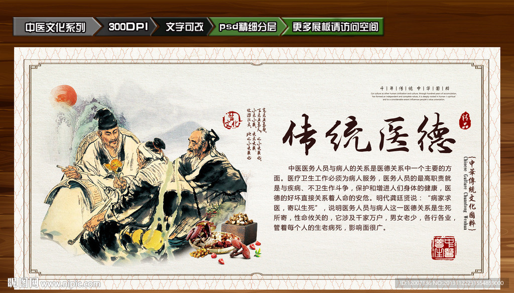 医德 名医 传统中医