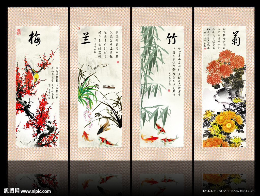 梅兰竹菊