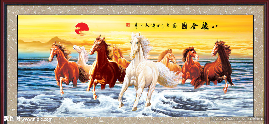 八骏图