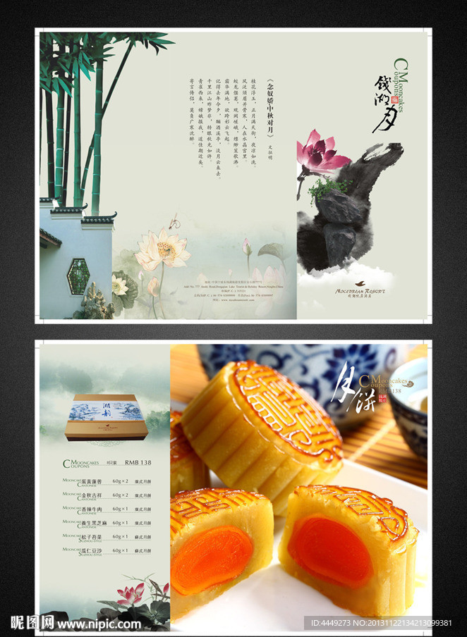 中秋月饼折页 宣传单