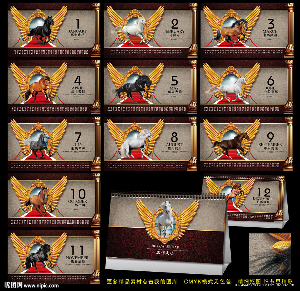 2014台历