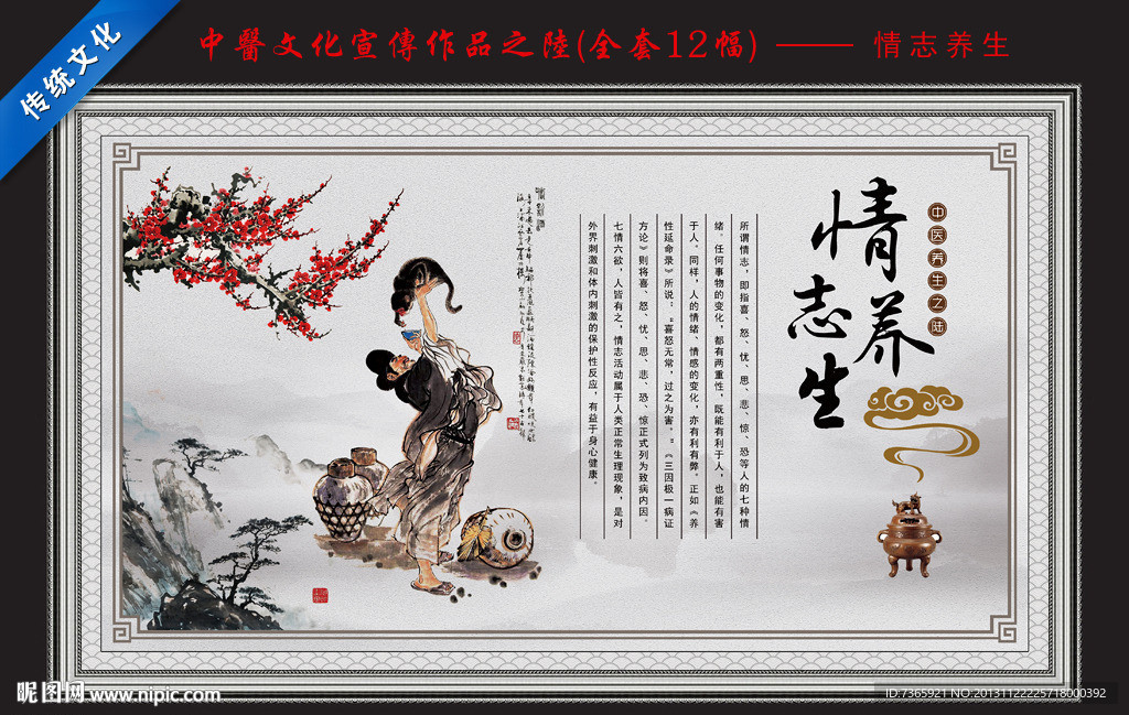 中医