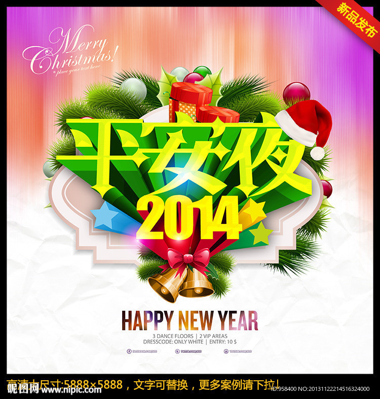 平安夜 2014