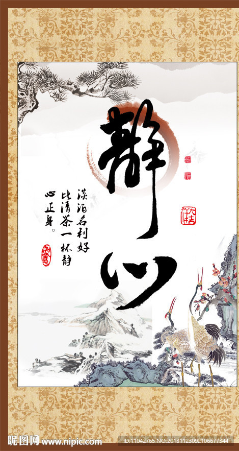 静心