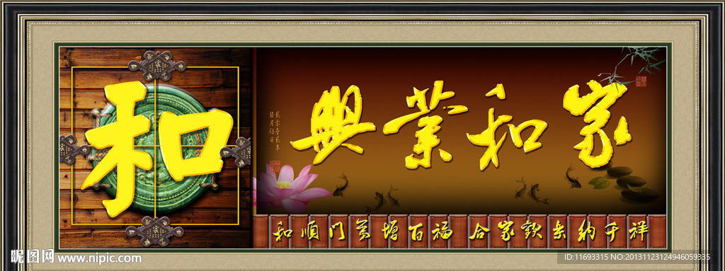 家和业兴