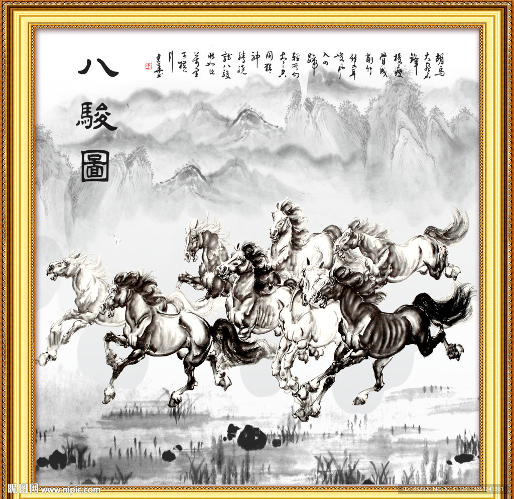 八骏图