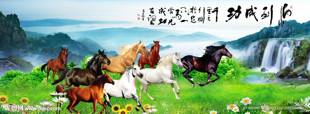 马到成功
