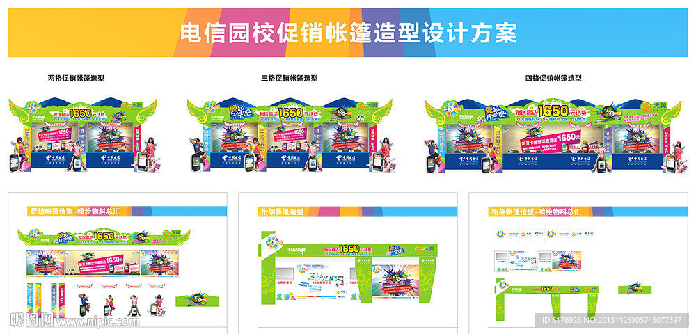 高校帐篷促销帐篷造型
