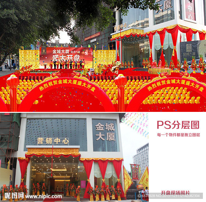 营销中心开盘庆典活动