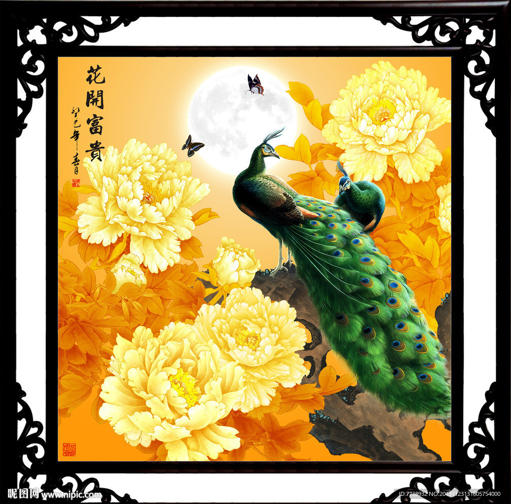 花开富贵