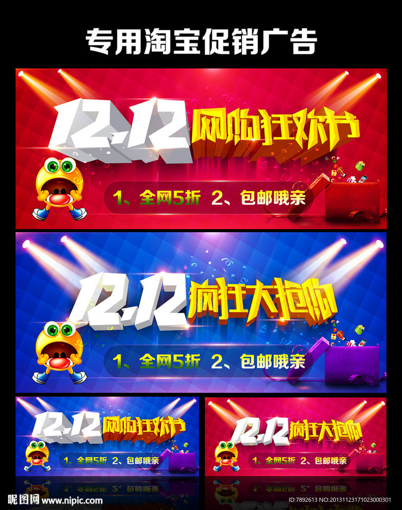 双十二淘宝
