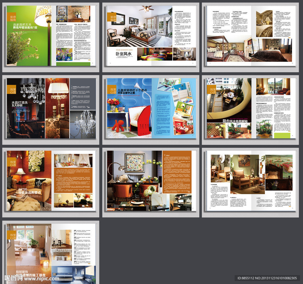 家居杂志