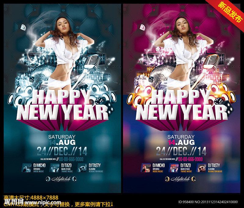 酒吧 迪厅 新年海报