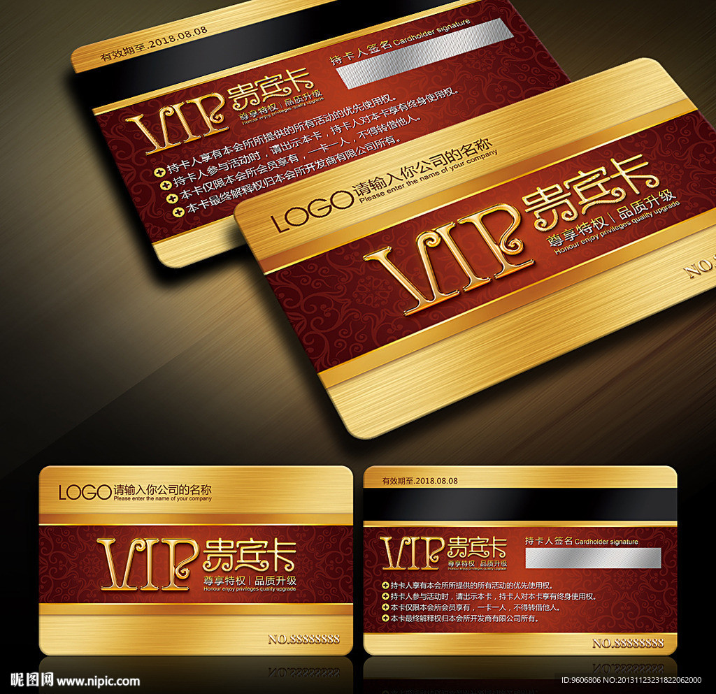 vip卡 VIP贵宾卡