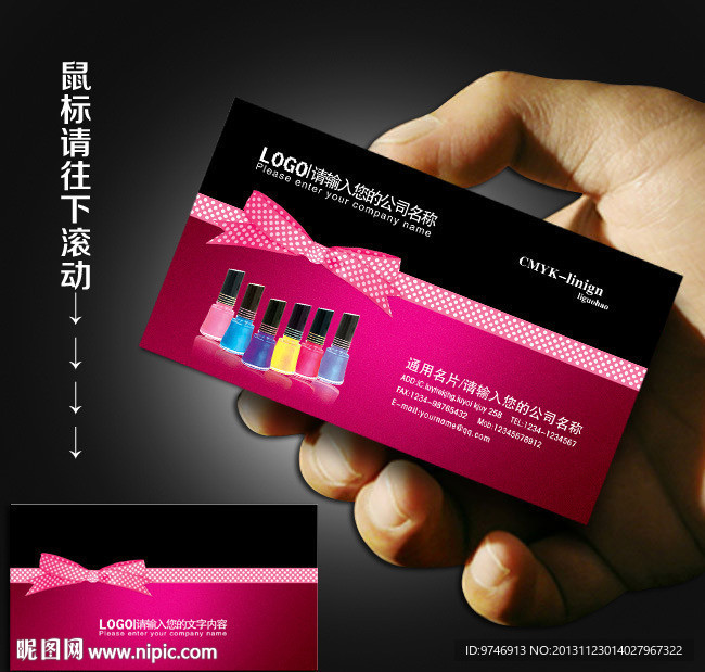 化妆品名片